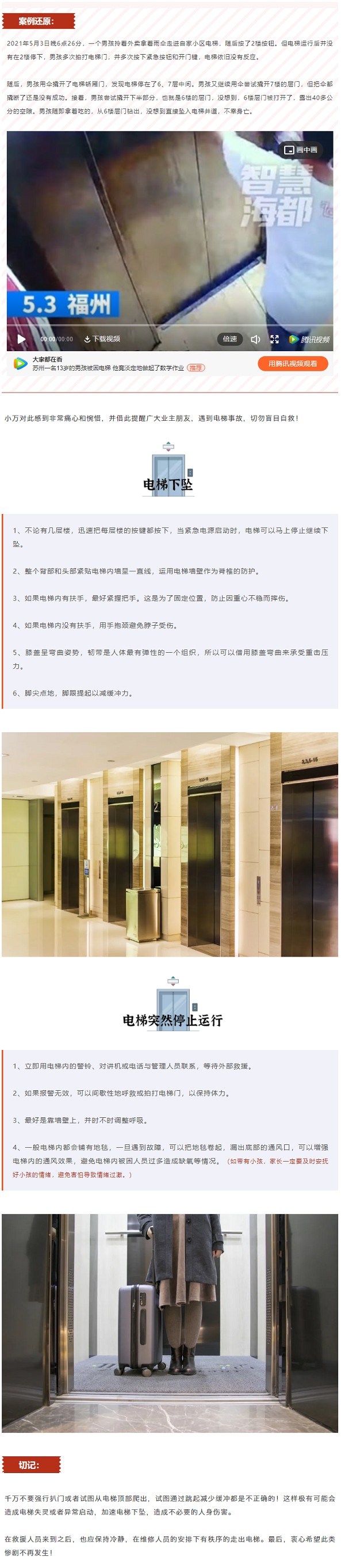 電梯安全.png